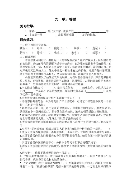 铁凝《哦,香雪》练习题