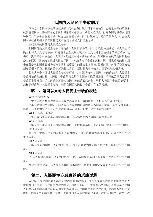 我国的人民民主专政制度