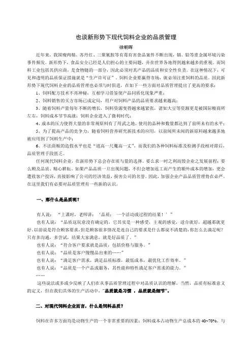 也谈新形势下现代饲料企业的品质管理-g