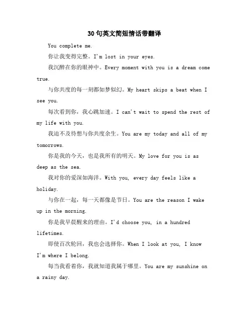 30句英文简短情话带翻译