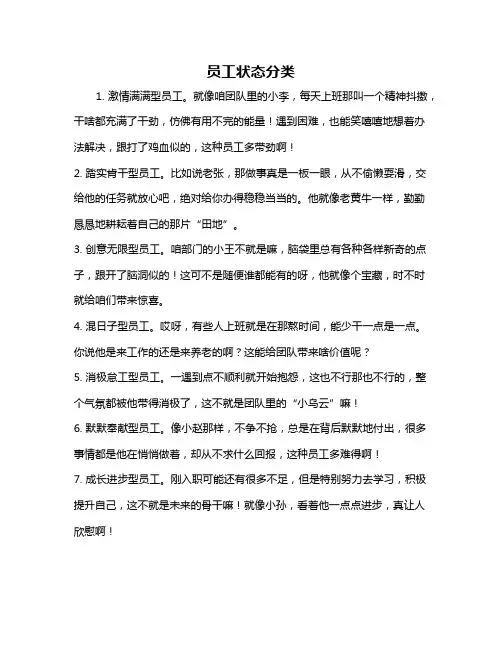 员工状态分类