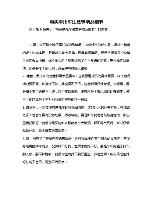 购买摩托车注意事项及细节