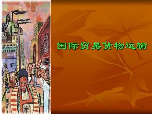 精编5国际货物运输资料