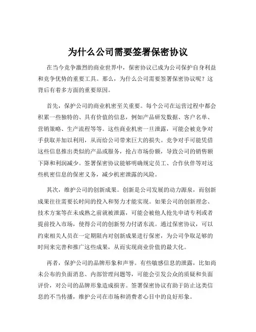 为什么公司需要签署保密协议