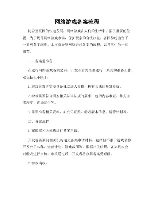 网络游戏备案流程