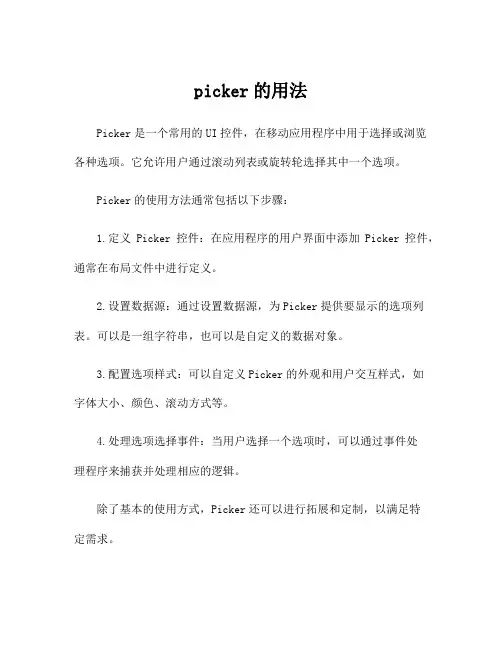 picker的用法
