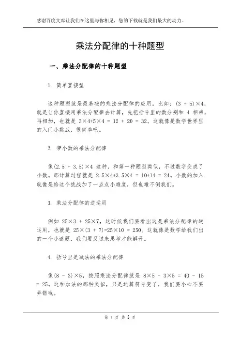 乘法分配律的十种题型