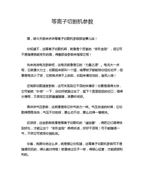 等离子切割机参数