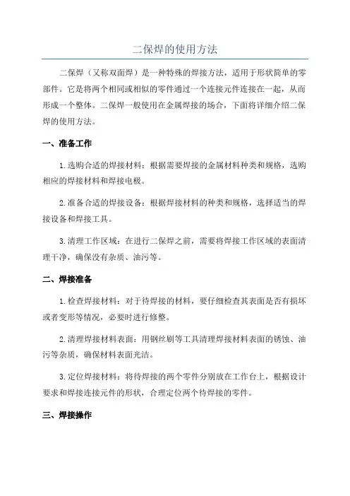 二保焊的使用方法