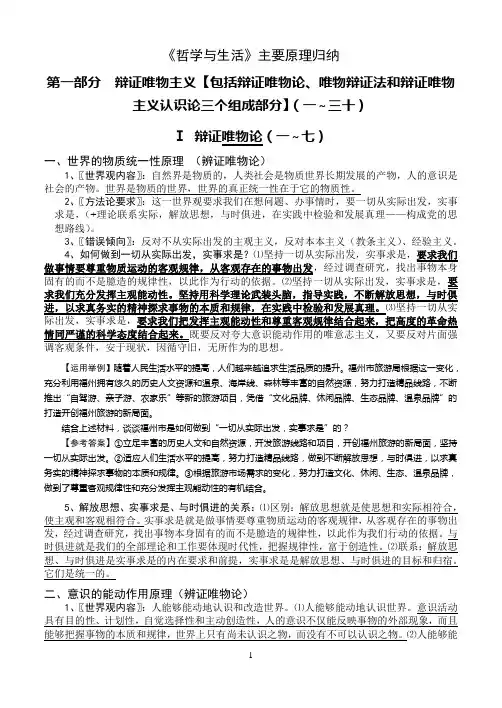 《哲学与生活》主要原理归纳