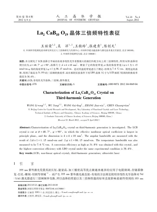 La2CaB10O19晶体三倍频特性表征