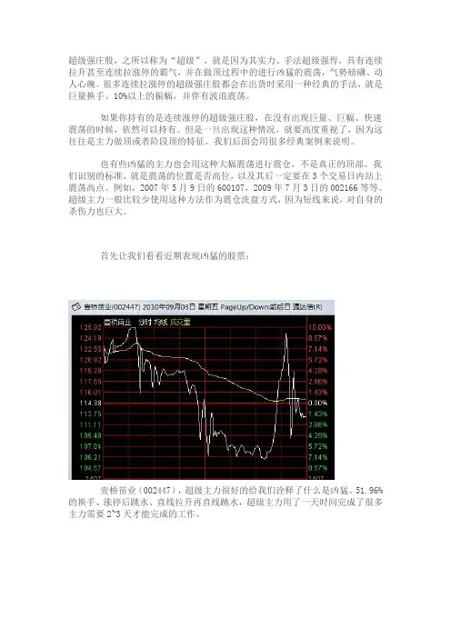 超级强庄股的经典出货形态