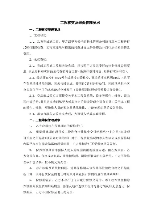 工程移交及维保管理要求