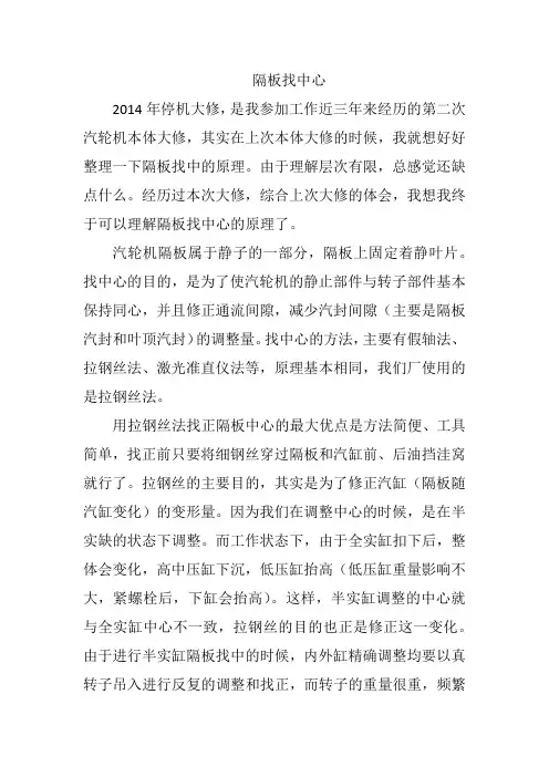 隔板找中心