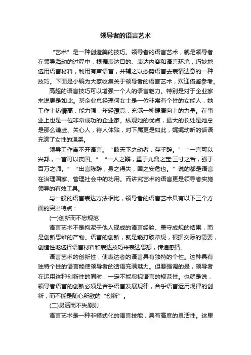 领导者的语言艺术