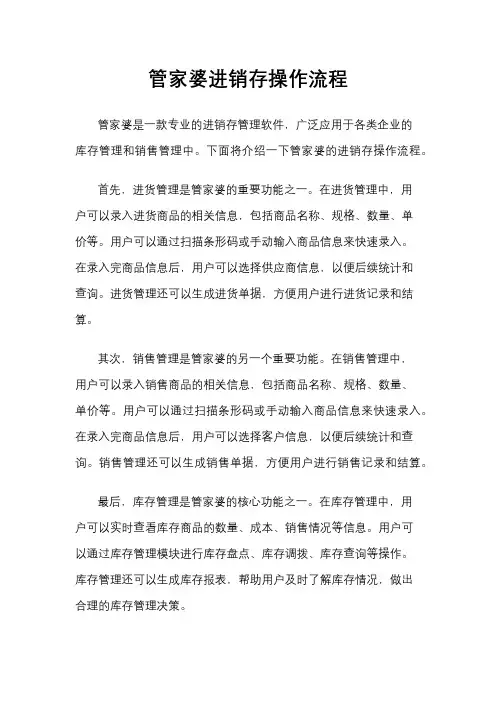管家婆进销存操作流程
