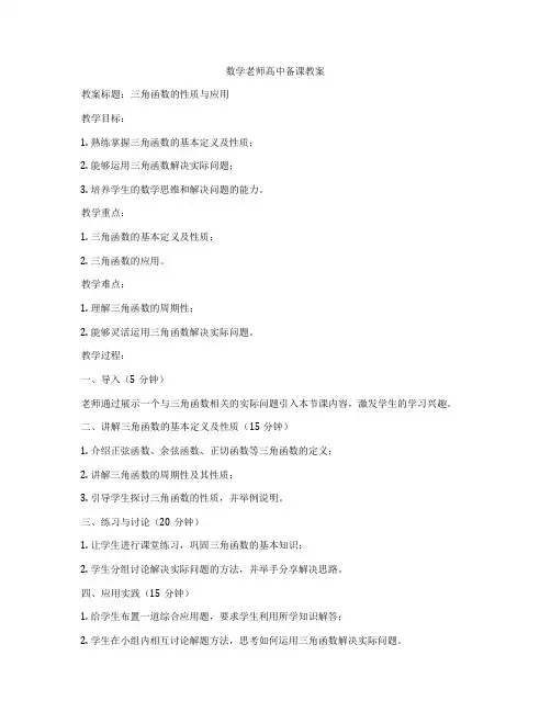 数学老师高中备课教案