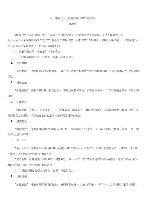 质量问题归零实施细则精编版