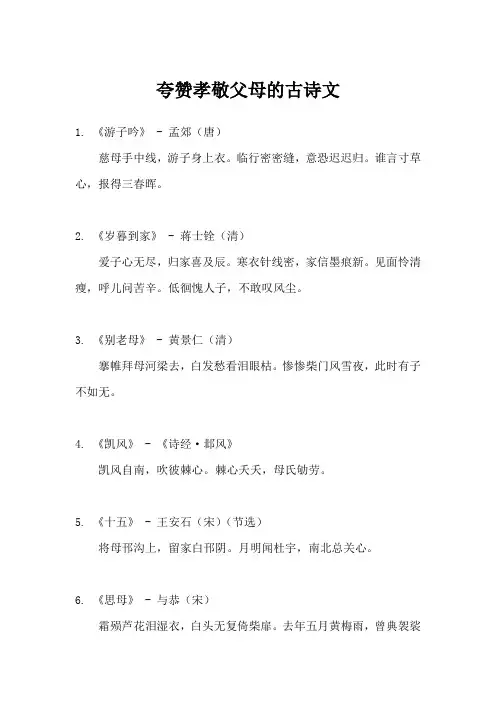 夸赞孝敬父母