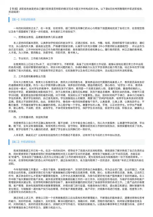 升职述职报告5篇