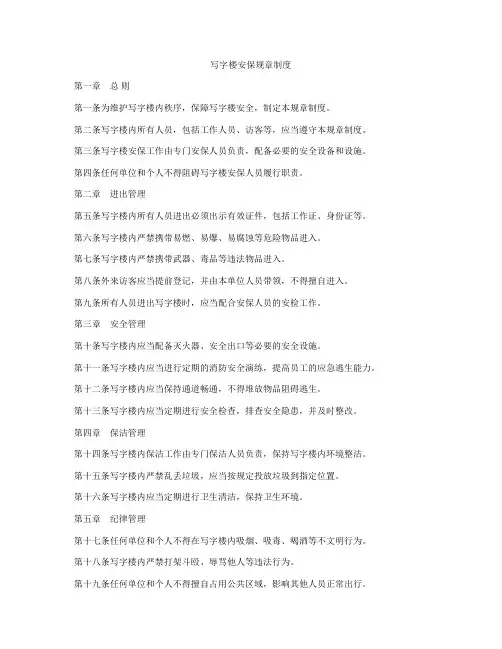 写字楼安保规章制度
