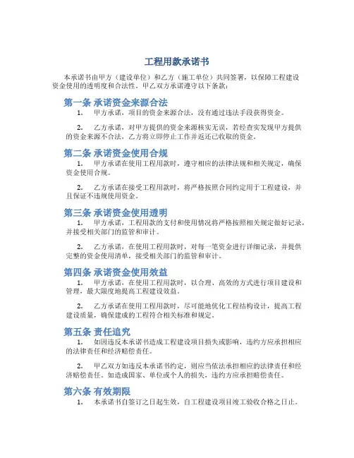 工程用款承诺书