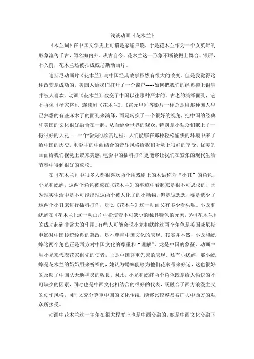 浅谈动画《花木兰》(精)