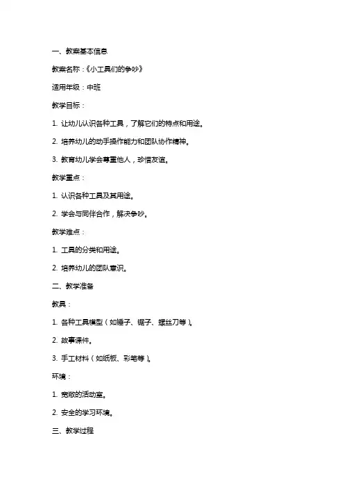 幼儿园中班《小工具们的争吵》教案