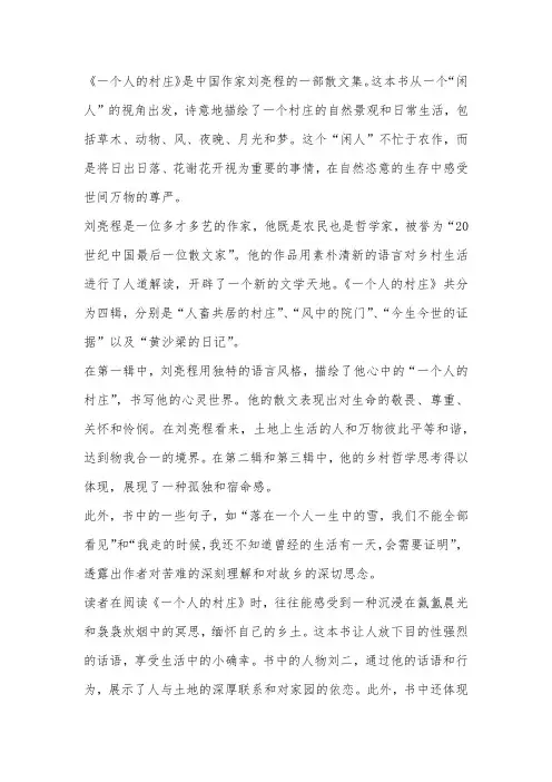 一个人的村庄