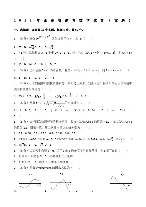 山东省高考文科数学真题及答案