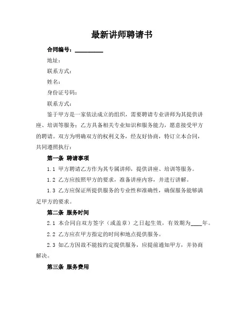 最新讲师聘请书