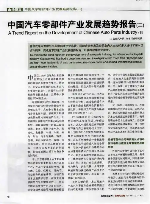 中国汽车零部件产业发展趋势报告(三)