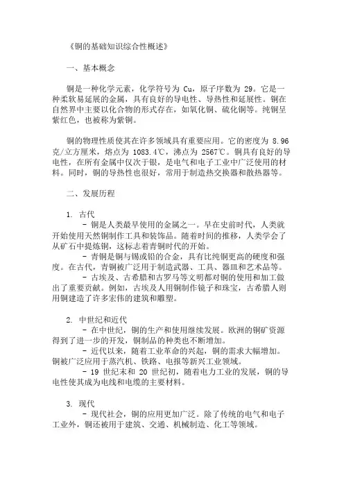 公共基础知识铜的基础知识概述