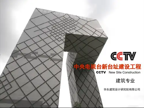 某电视台建筑设计方案PPT(32张)