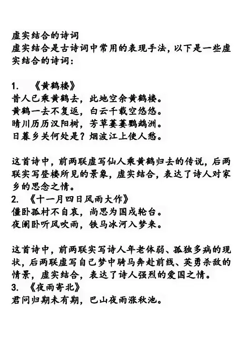 虚实结合的诗词