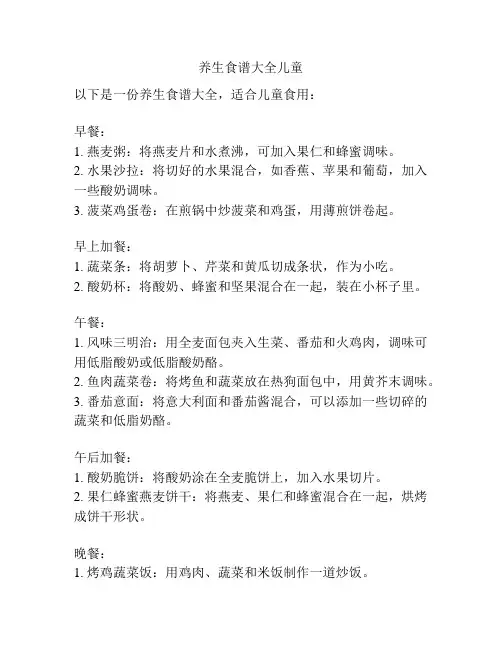 养生食谱大全儿童