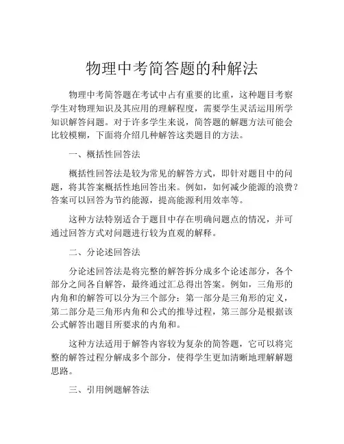 物理中考简答题的种解法