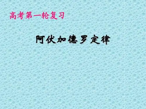阿伏加德罗定律--高一化学教案