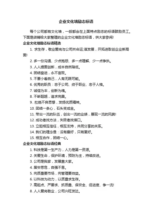 企业文化墙励志标语