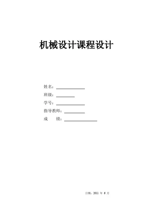 机械设计基础课程设计