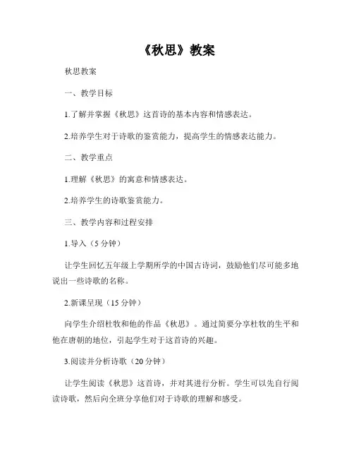 《秋思》教案