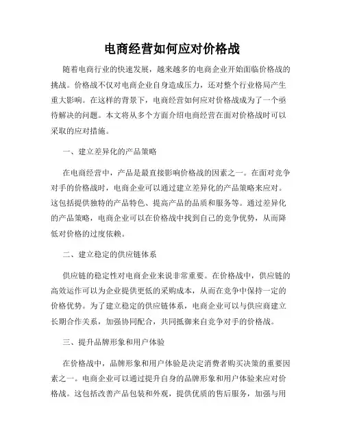 电商经营如何应对价格战