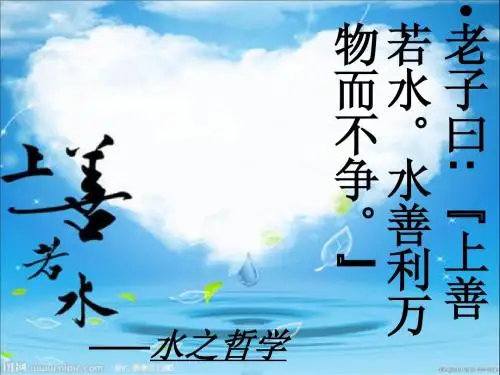 水之哲学