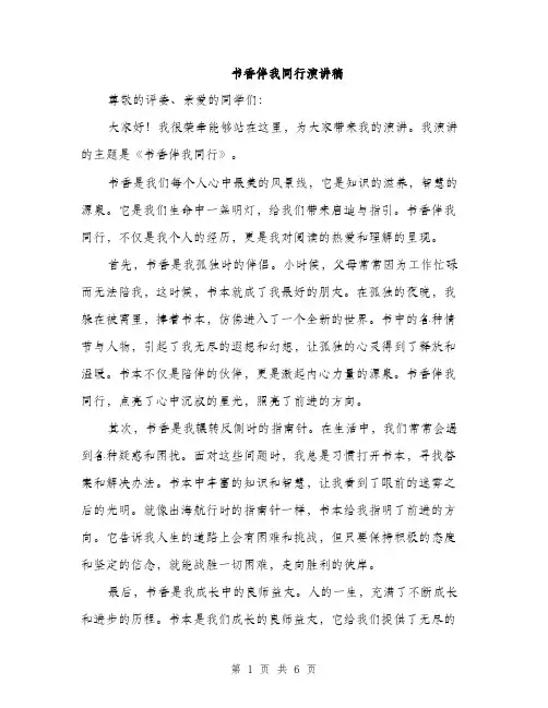 书香伴我同行演讲稿(3篇)