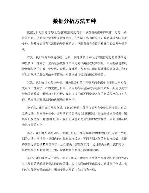 数据分析方法五种