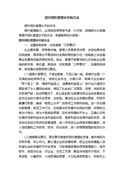 提升团队管理水平的方法
