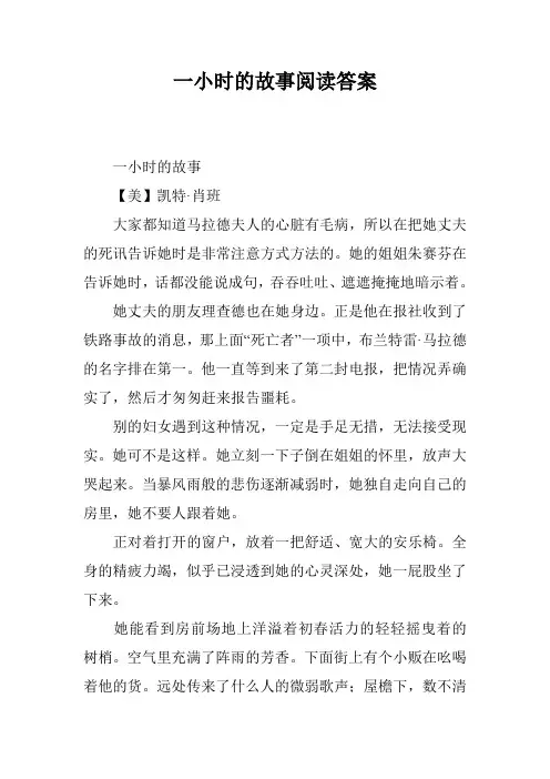 一小时的故事阅读答案