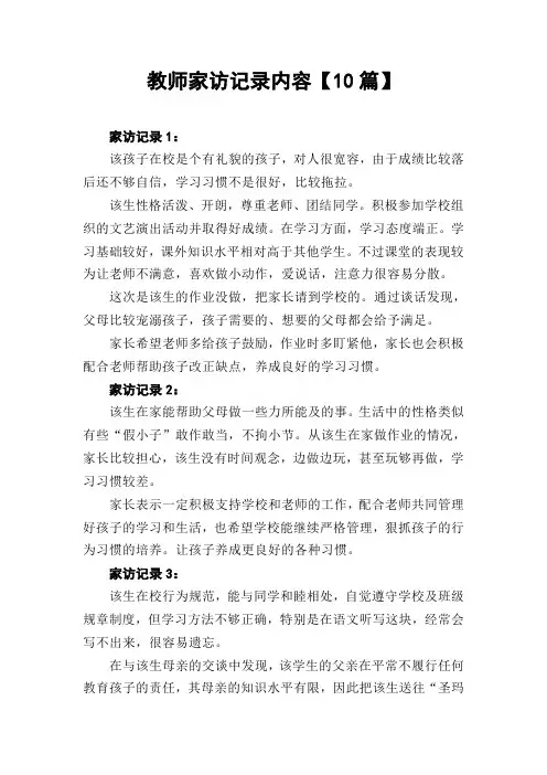 教师家访记录内容