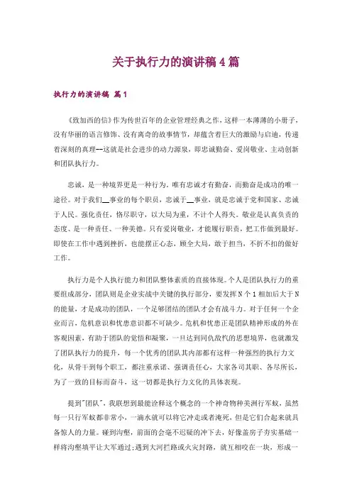 关于执行力的演讲稿4篇
