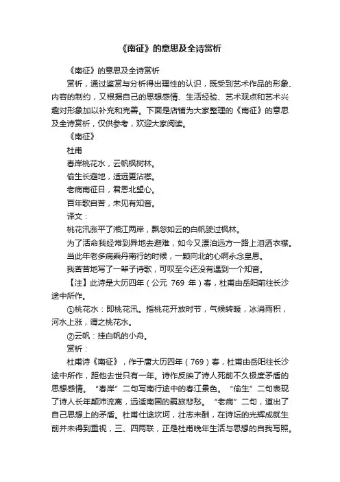《南征》的意思及全诗赏析